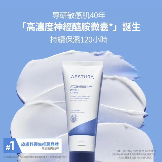 【AESTURA 璦絲特蘭】每日保濕柔護屏障修護霜節慶限定套盒(修護霜80ml+修護乳30ml)