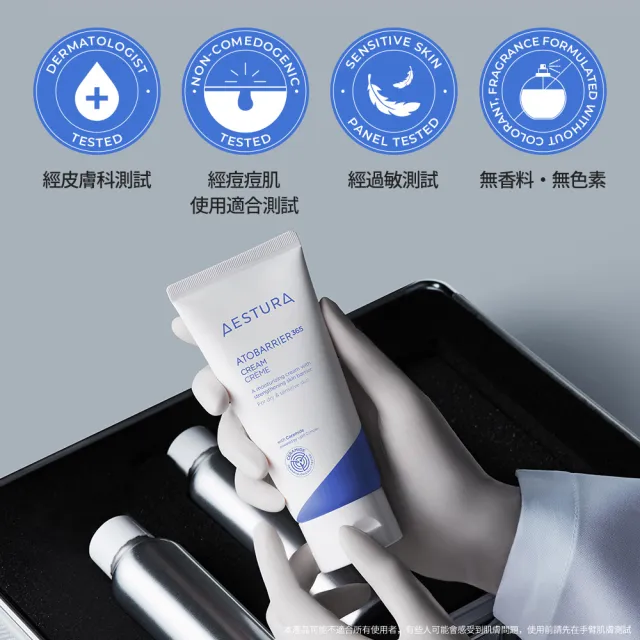 【AESTURA 璦絲特蘭】每日保濕柔護屏障修護霜節慶限定套盒(修護霜80ml+修護乳30ml)