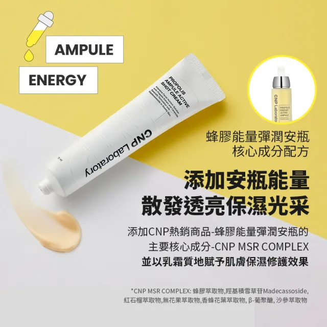 【CNP Laboratory】官方直營  蜂膠能量彈潤修護霜 75ml