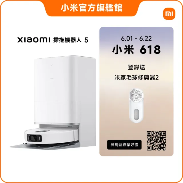 【小米】官方旗艦館 Xiaomi 掃拖機器人 5(超薄88mm/升降dToF/20000Pa吸力/80度熱水洗/伸縮機械臂)