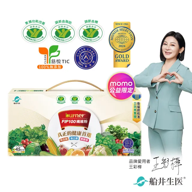 【funcare 船井生醫】FIP100纖維粉禮盒-共45包(華山公益禮盒、年節.三節送禮首選)