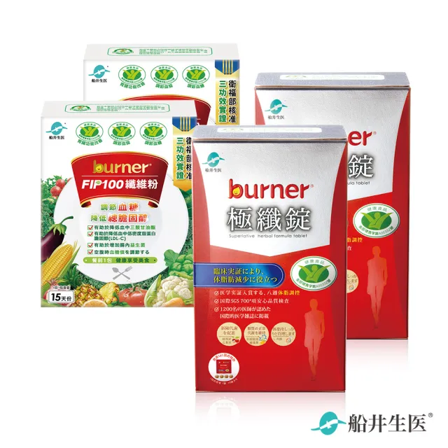 【funcare 船井生醫】倍熱 極纖錠2盒+FIP100纖維粉2盒