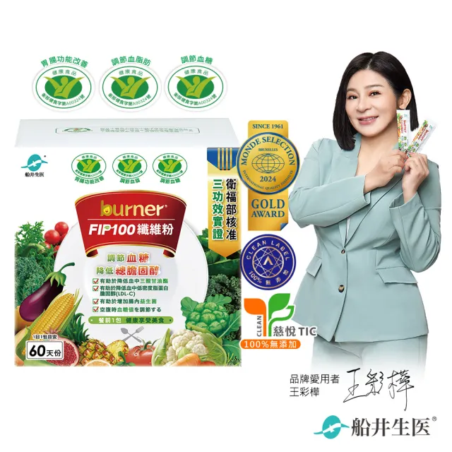 【funcare 船井生醫】FIP100纖維粉60包組(健康食品三功效-調節血脂/血糖、胃腸功能改善 去你的膽固醇)