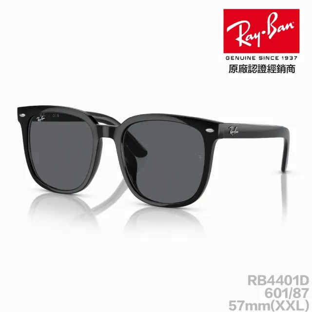 【RayBan 雷朋】大鏡片膠框太陽眼鏡 小臉神器 原廠公司貨(RB4401D 601/87、 601/71 57mm 多款選擇)