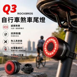 【ROCKBROS】Q3感應式煞車尾燈 自行車尾燈 煞車燈 充電尾燈 尾燈 防潑水 單車 警示燈 夜騎燈 腳踏車後燈