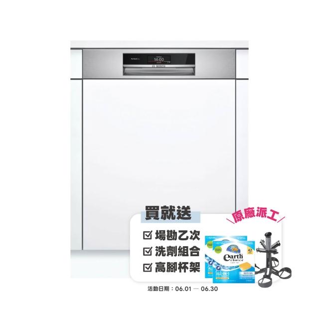 【BOSCH 博世】14人份 半嵌式沸石洗碗機(SMI8ZCS00X)
