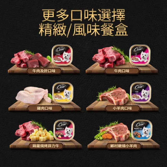 【Cesar 西莎】餐盒momo獨家組 餐盒*24+蒸鮮包*8(寵物/狗罐頭/狗食 任選)