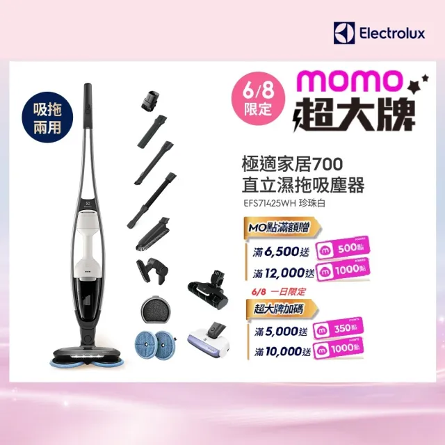 【Electrolux 伊萊克斯】700系列 吸塵濕拖三合一直立濕拖吸塵器(EFS71425WH 珍珠白)