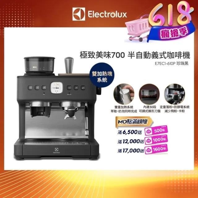 【Electrolux 伊萊克斯】極致美味700半自動義式咖啡機(E7EC1-610P)