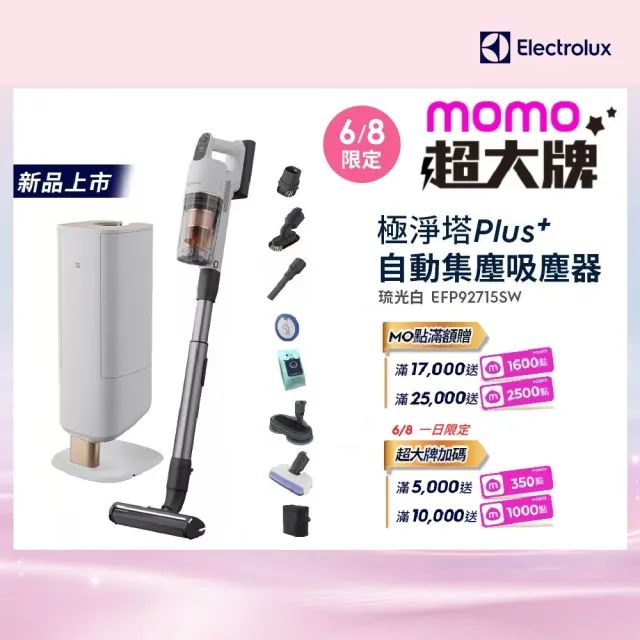 【Electrolux 伊萊克斯】極淨塔Plus 900系列自動集塵吸塵器-琉光白-(EFP92715SW)