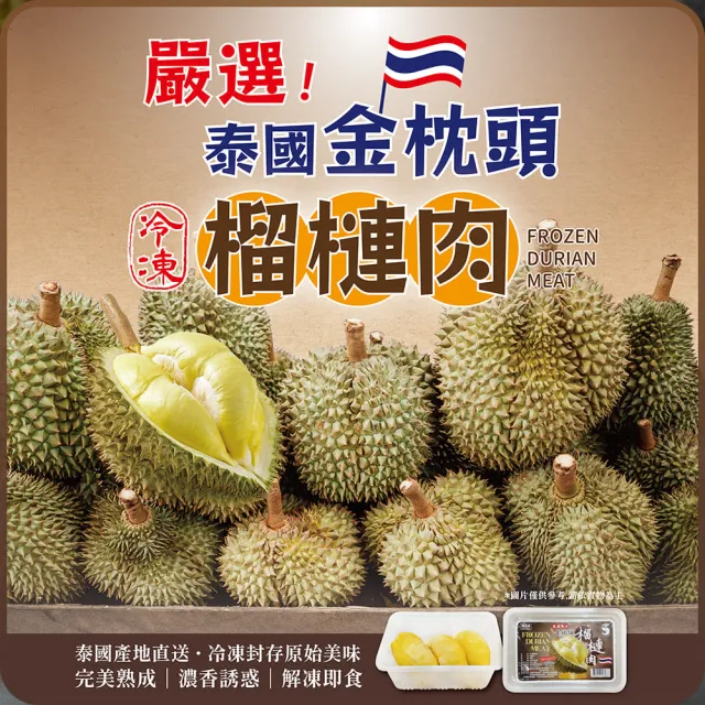 【阿財伯】泰國金枕頭 冷凍榴槤肉 (300g/盒×3入)