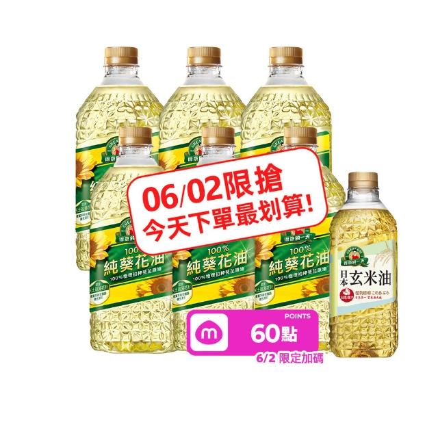 【得意的一天】100%葵花油2Lx6瓶(送大容量日本玄米油1.58L)