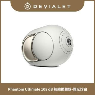 【DEVIALET】Phantom Ultimate 108 dB 無線藍牙音響 (霧光珍白 Light Pearl)