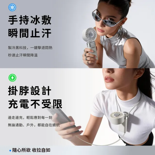 【SOTHING 向物】續航up!伸縮線行動電源x折疊冰敷手持風扇 冰炫Pro(5000mAh 可上飛機 掛脖 製冷 usb風扇)