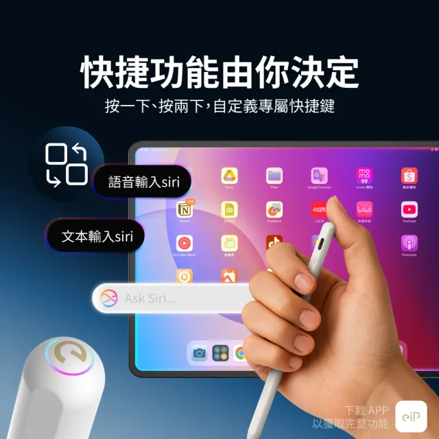 【eiP】Pencil X iPad觸控筆(性能解放 全自訂義 iPad 10/11 A16/Air 11/M2/M3/Pro 13/M4/M5)