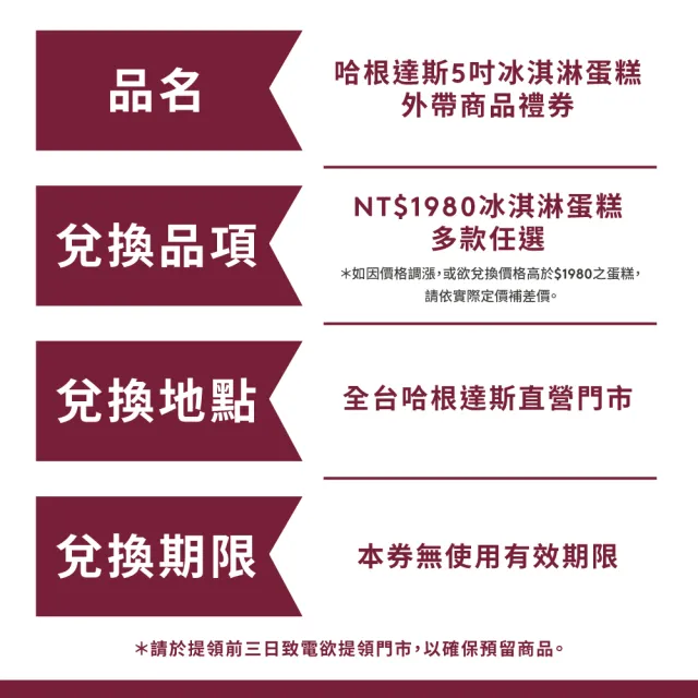 【Haagen-Dazs 哈根達斯】5吋冰淇淋蛋糕提貨券(冰淇淋蛋糕 生日蛋糕推薦！)