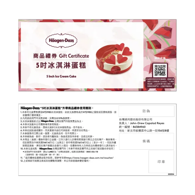 【Haagen-Dazs 哈根達斯】5吋冰淇淋蛋糕提貨券(冰淇淋蛋糕 生日蛋糕推薦！)