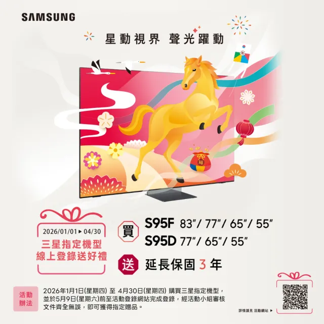 【Samsung 三星】65型 4K 165Hz OLED AI智慧顯示器 65S95F(QA65S95FAXXZW)