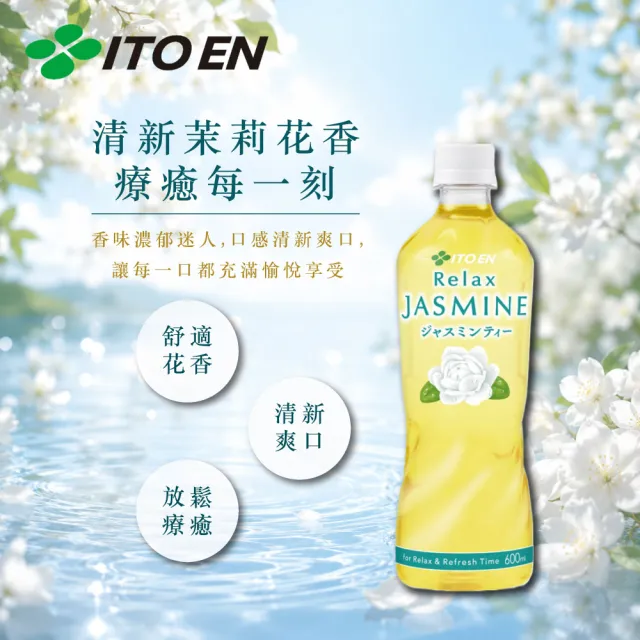 【伊藤園】Relax茉莉花茶600ml x24入/箱