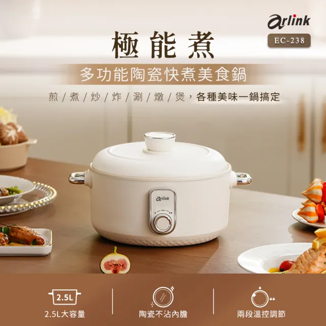 【Arlink】多功能料理鍋EC-238+蒸氣烤13L SB10 蒸氣氣炸烤箱｜125度速蒸｜透視玻璃(烘培烤箱)