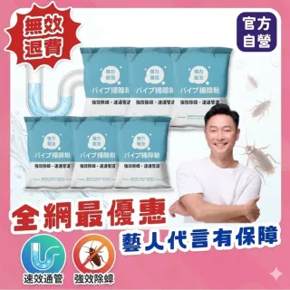 【寶媽咪】台灣製水管疏通粉6包(掃除粉/水管堵塞/疏通劑/管道疏通/水管疏通/水管清潔劑)