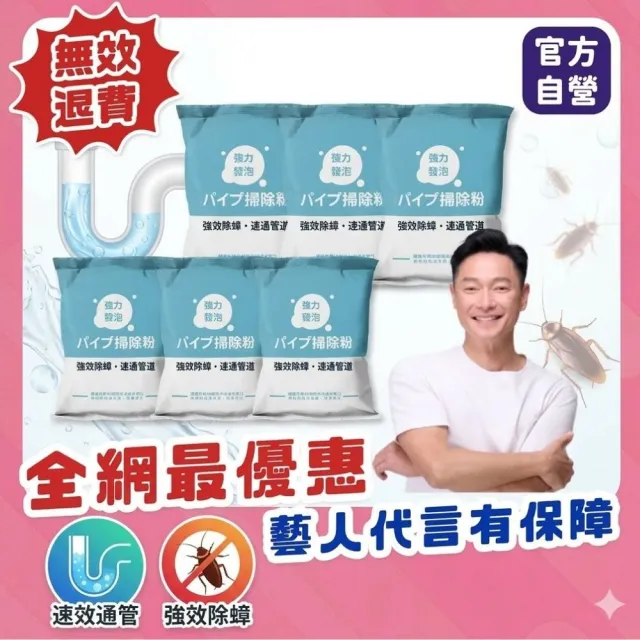 【寶媽咪】台灣製水管疏通粉6包(掃除粉/水管堵塞/疏通劑/管道疏通/水管疏通/水管清潔劑)