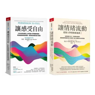 【天下雜誌】耶魯大學情緒素養課（讓感受自由+讓情緒流動）