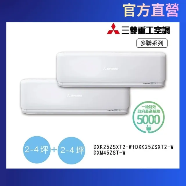 MITSUBISHI 三菱重工】官方直營2-4坪+2-4坪一級能效一對二變頻冷暖分離