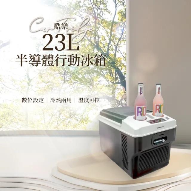 【ANBORT 安伯特】安伯特 行動冰箱 酷樂半導體行動冰箱23L ABT-E101 車麗屋