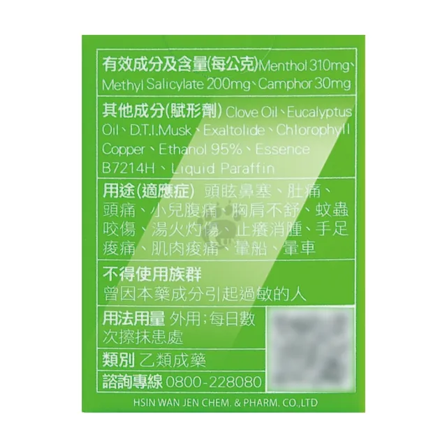 【HWJ 新萬仁】綠油精x6瓶 (3g/瓶 乙類成藥)