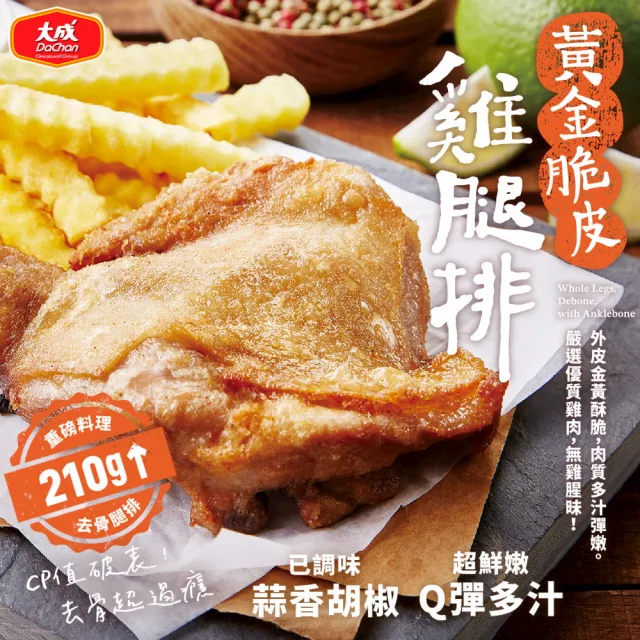 【大成】黃金脆皮雞腿排20片組︱大成食品︱momo老饕美味標章(雞腿排 網購名品 超商團購)