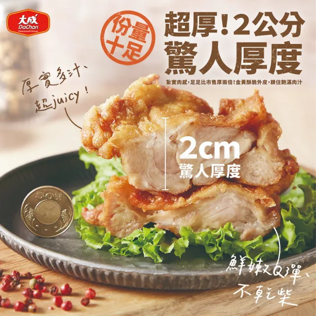 【大成】黃金脆皮雞腿排20片組︱大成食品︱momo老饕美味標章(雞腿排 網購名品 超商團購)