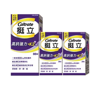 【挺立】高鈣強力錠+K2配方88錠+28錠x2(共144錠)(鍾欣凌推薦 升級配方 新添加維生素K2)