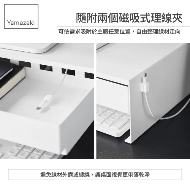 【YAMAZAKI 山崎】tower螢幕置物架-附抽屜-白(螢幕架/螢幕增高架/桌面收納架/電腦桌收納)