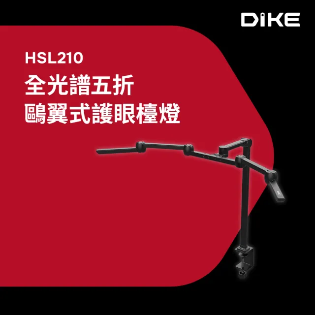 【DIKE】追光者Elite-全光譜五折鷗翼式護眼檯燈-HSL210(五翼多維角度全向轉軸靈活調節搭)
