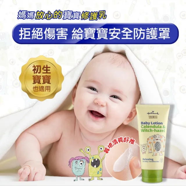 【Hallmark】怪獸派對 自然之萃寶寶全面修護乳 200ml 兩入組(舒緩 滋潤 身體保養 肌膚友善)