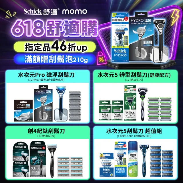 【Schick 舒適牌】水次元Pro 磁浮刮鬍刀(刀片4入)