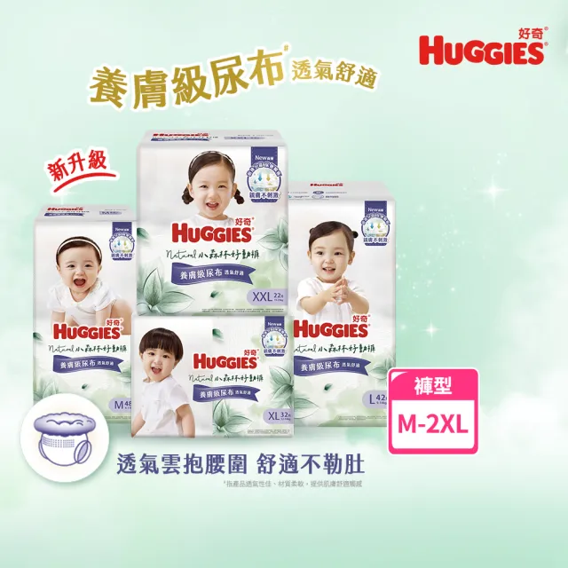 【HUGGIES 好奇】小森林 好動褲 M-XXL(紙尿褲/尿布/包)