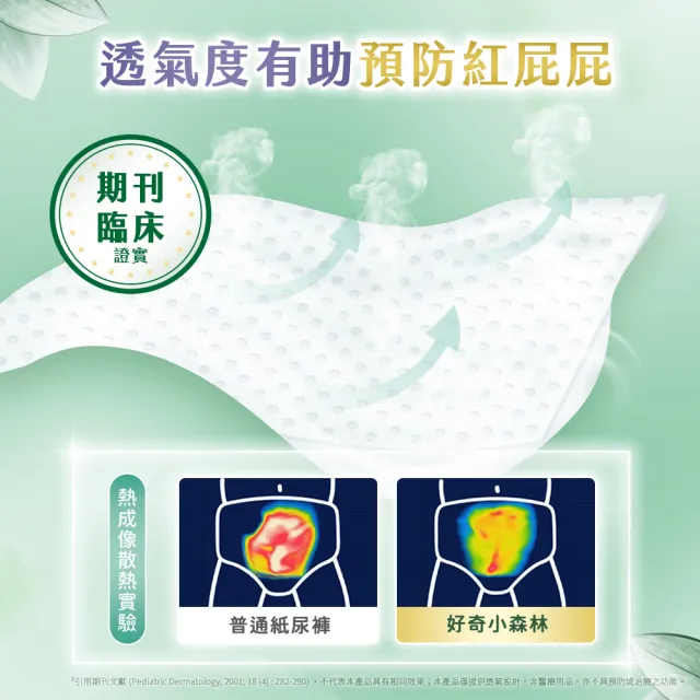 【HUGGIES 好奇】小森林 好動褲 M-XXL/黏貼型 M-XL兩箱+純水嬰兒濕巾厚型 80抽x10包