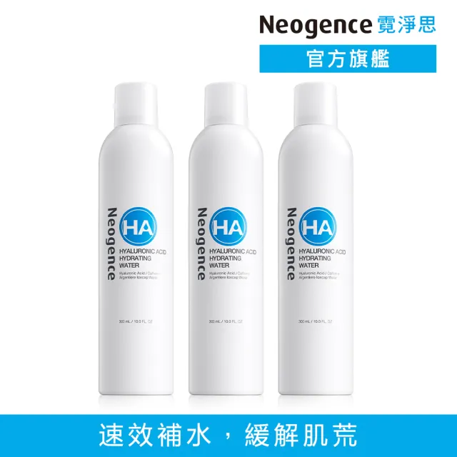 【Neogence 霓淨思】玻尿酸保濕水平衡舒活噴霧水300ml-3入