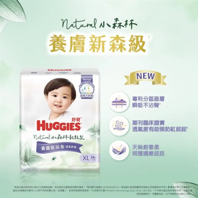 【HUGGIES 好奇】小森林 黏貼型 M-XL(紙尿褲/尿布/包)