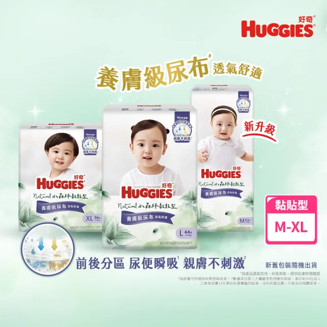 【HUGGIES 好奇】小森林 黏貼型 M-XL(紙尿褲/尿布/包)
