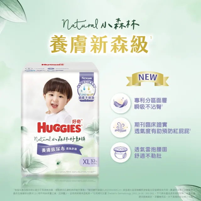 【HUGGIES 好奇】小森林 好動褲 M-XXL/黏貼型 M-XL+純水嬰兒濕巾厚型 80抽x10包