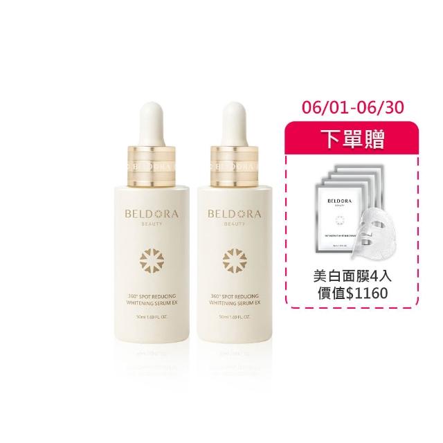 【BELDORA 蓓朵娜】360°光速淡斑美白精華EX2入組(全新升級版衛星美白精華EX50mlx2)