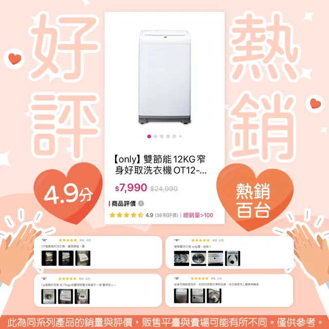 【only】熱賣上千台! 雙節能12KG窄身好取洗衣機OT12-W11福利品耗電量和變頻相仿(省水12公斤直立式)