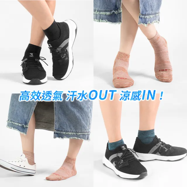 【PULO】6雙組 穿立淨除臭瞬涼混色短襪(除臭襪/涼感襪/男女襪/短襪/無痕襪/襪/襪子/運動襪/透氣襪/消臭襪)