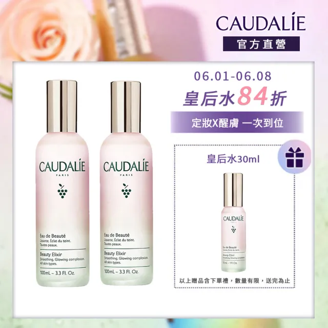 【CAUDALIE 歐緹麗】皇后水隨行囤貨組(100ml*2+30ml*1)