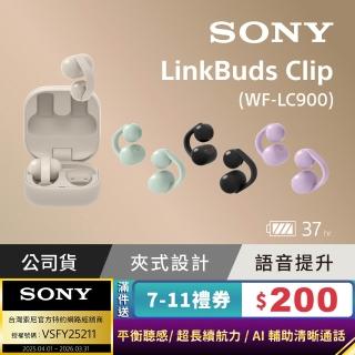 【SONY 索尼】LinkBuds Clip WF-LC900 無線 耳夾式 耳機(公司貨 保固12+6個月)