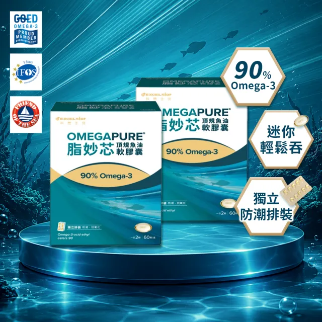 【EXCELSIOR 科懋生技】脂妙芯 頂規魚油軟膠囊 60顆/盒x2