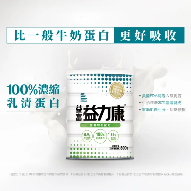 【益富】益力康營養均衡配方 800g*3罐(乳清蛋白)